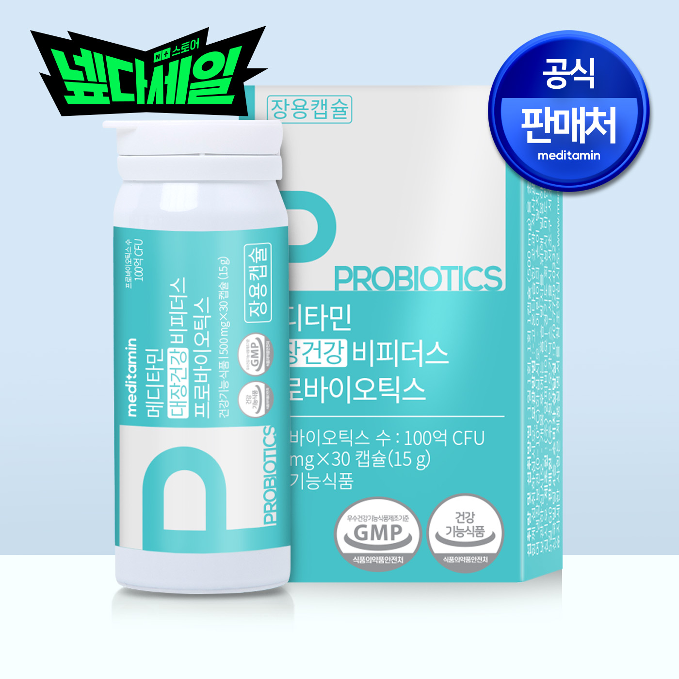 메디타민 대장건강 비피더스 프로바이오틱스 유산균 프로바이오틱스 100억 30캡슐, 1개 - 상품 이미지