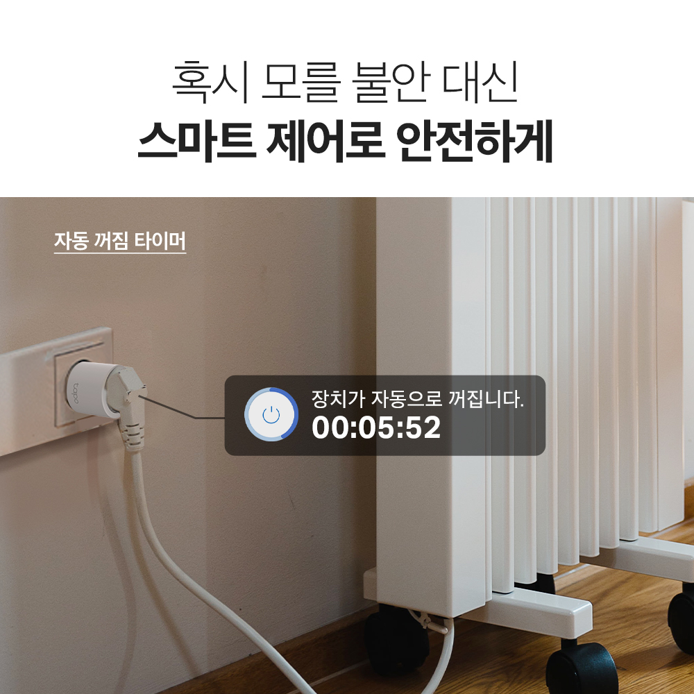 티피링크 Tapo P115 16A 에너지 모니터링 IoT 스마트 플러그 화이트, 2개 - 상세 이미지 5