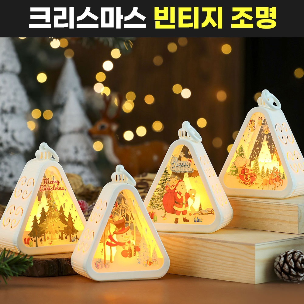 [불빛톡톡] 애니윙 크리스마스 빈티지 조명 무드등 - 상세 이미지 5