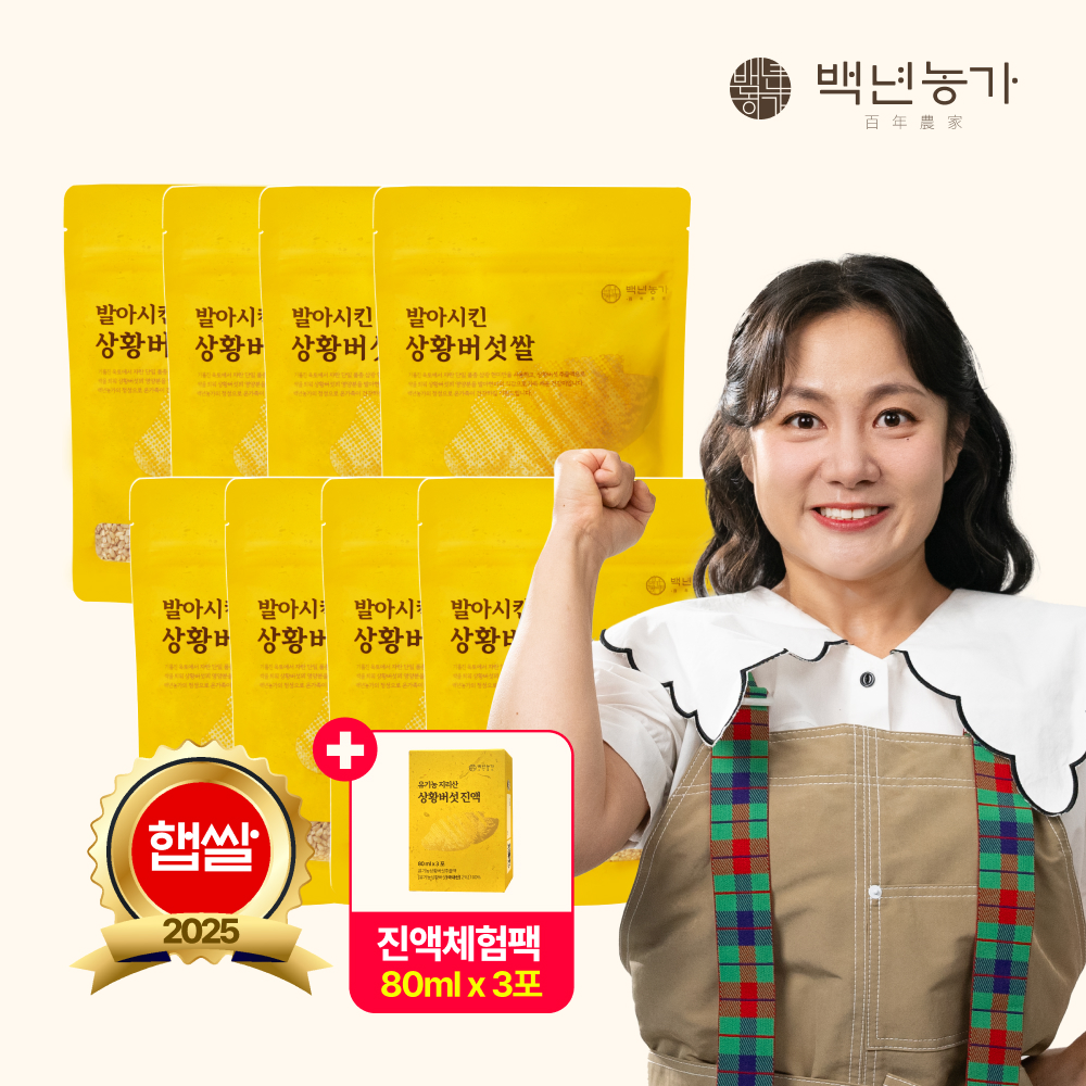 [백년농가] [넾다세일] 2025 햅쌀 박나래쌀 도정 직후 발아시킨 상황버섯쌀 현미 TV 방송 (400g x 8봉) + 진액 체험팩 1박스 증정 - 상품 이미지