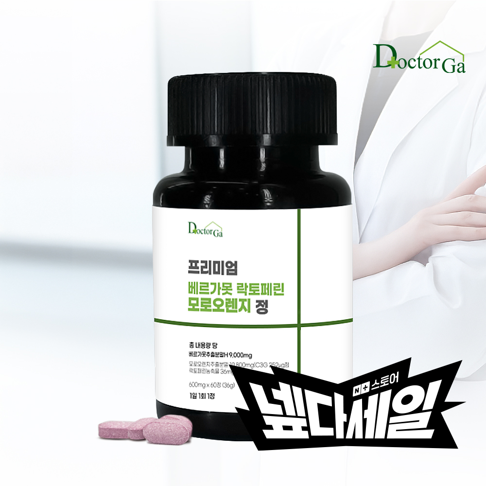 프리미엄 베르가못 600mgX60정 폴리페놀 추출물 락토페린 모로오렌지 - 상품 이미지