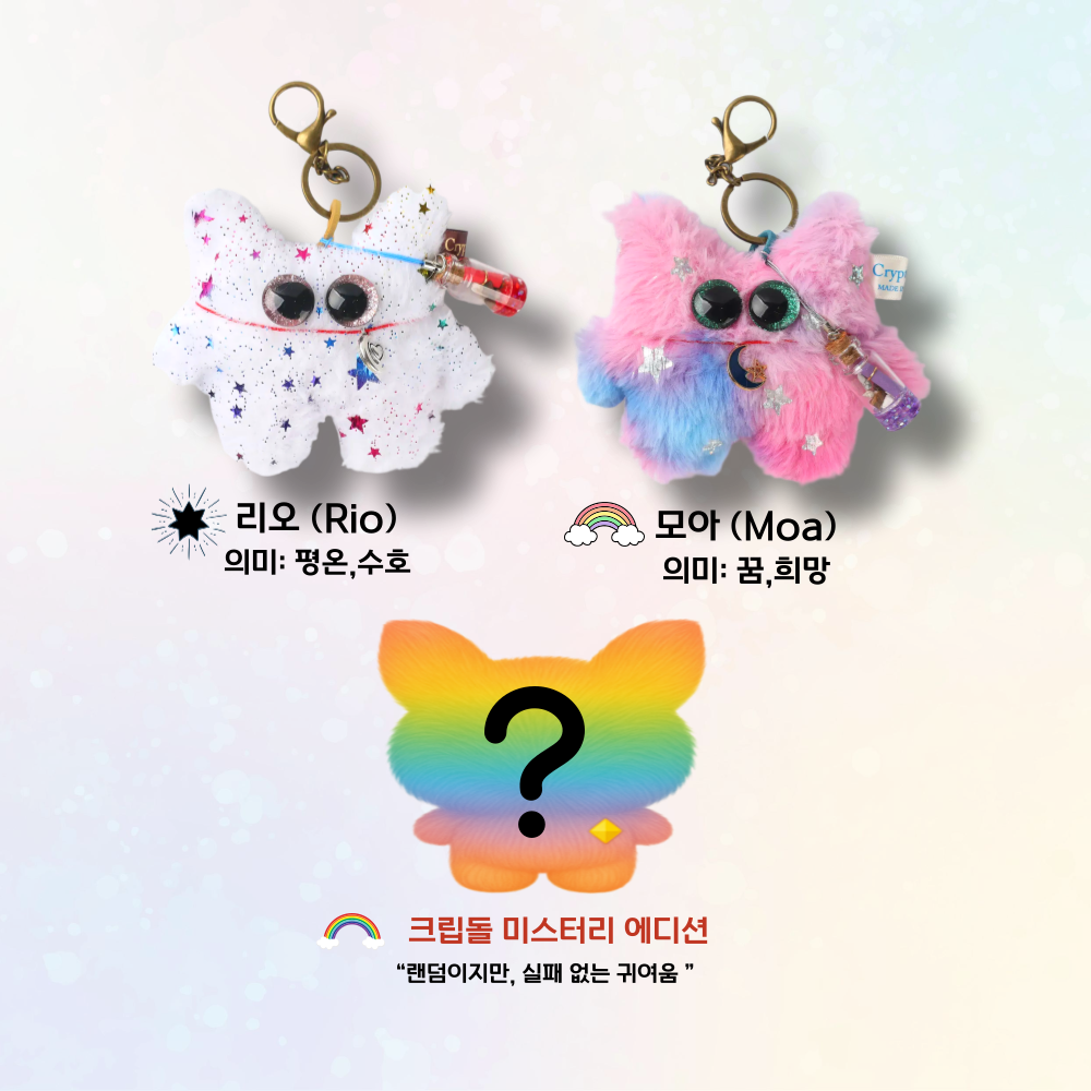 부적 키링 행운이 담긴 수호 인형 미니 파우치 감성 아이템 크립돌 - 메인 이미지