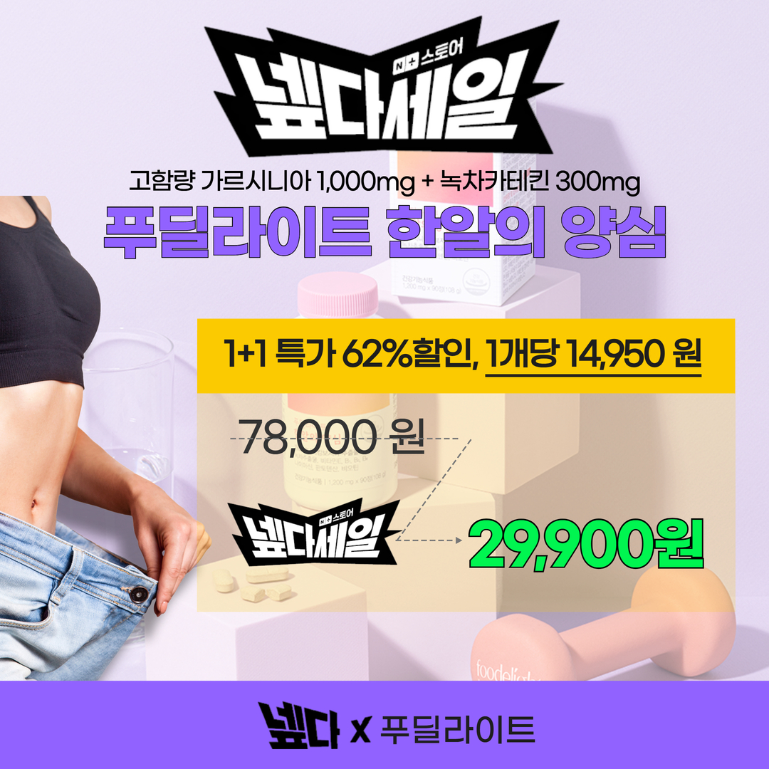 한알의양심 내장지방 체지방 탄수화물 컷팅제 남자 여자 단기간 다이어트 보조제 8주분 - 상세 이미지 2