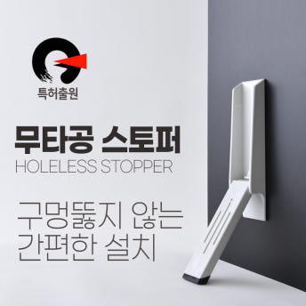 도어스토퍼 말발굽 현관문고정 무타공도어스토퍼 방화문 현관스토퍼 원터치 말굽