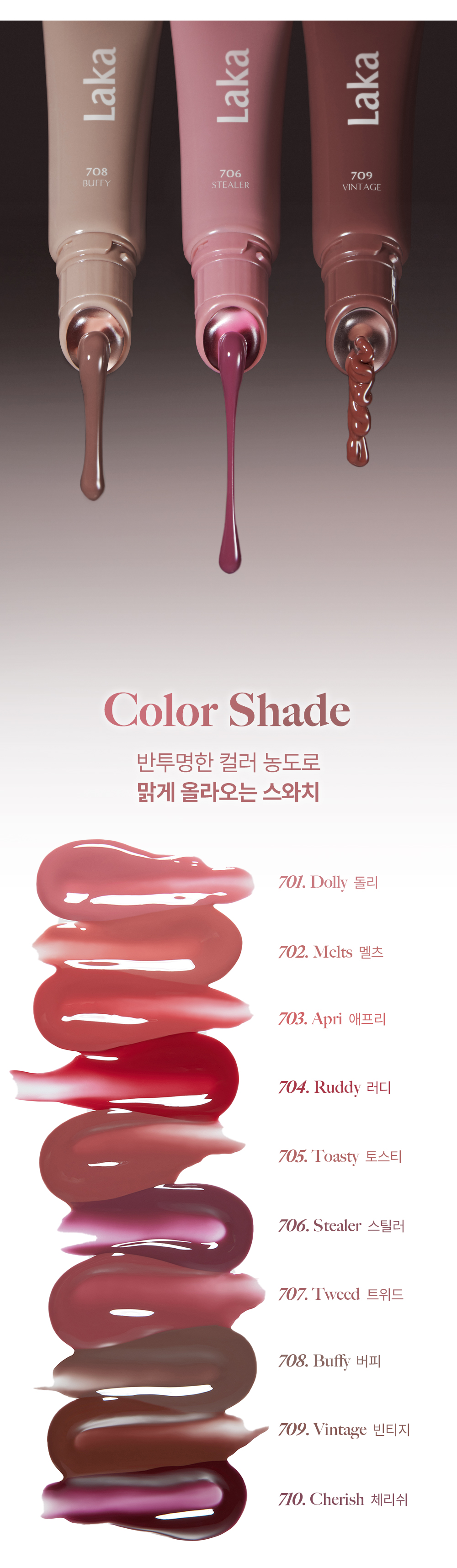 gloss fruité laka coréen