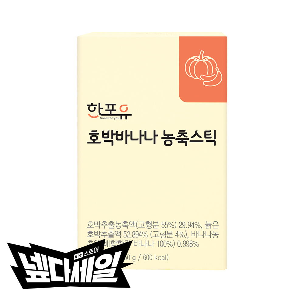 한포유 국산 호박바나나 농축 진액 스틱 15g X 30포 - 효소처리/15가지곡물 함유 - 상품 이미지