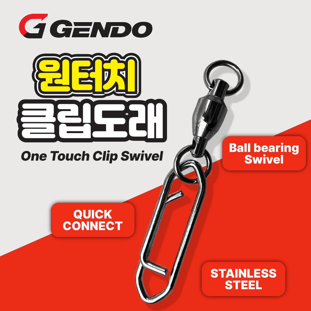 GENDO 겐도 원터치 클립도래 베어링 스냅도래 - 상세 이미지 2