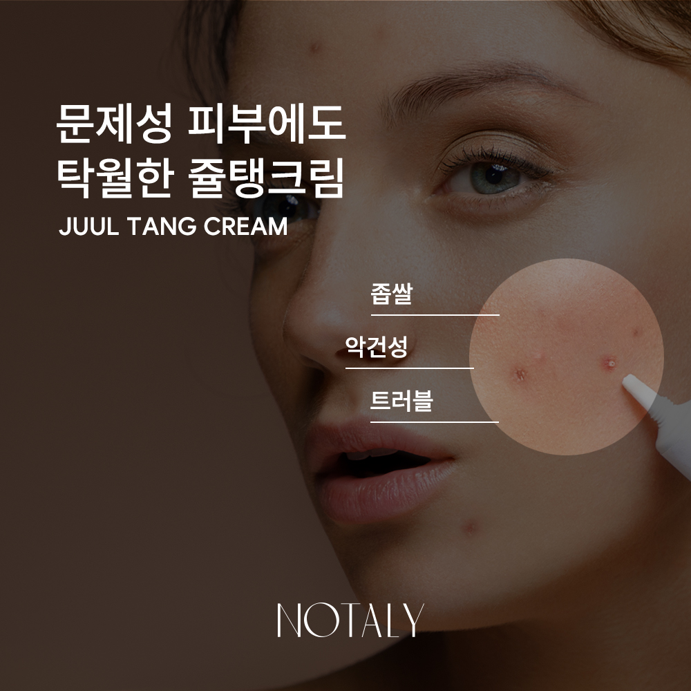 노탈리 쥴탱 크림 40g egf 바쿠치올 수분 탄력 주름 미백 이미지 6