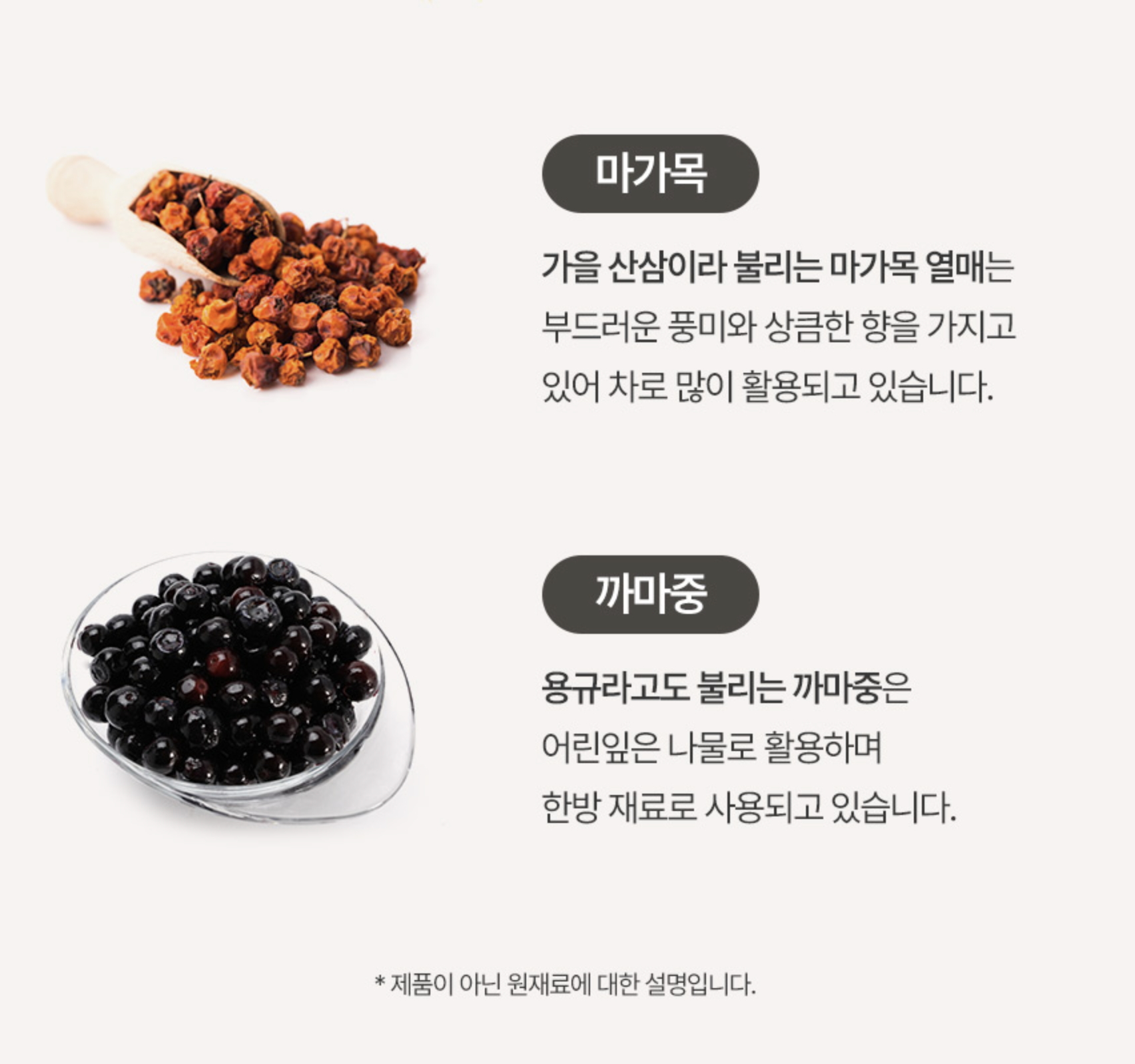 국내산맥문동 까마중열매 마가목 열매 국산 도라지환 효능 이미지 8