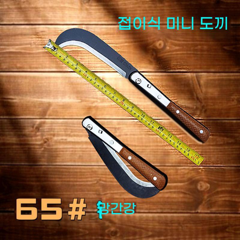 접이식 낫 정글낫 덤불 벌초 잡초제거 풀베기 수초 정리 안전 벌초낫 잡초 휴대용낫 - 상세 이미지 3