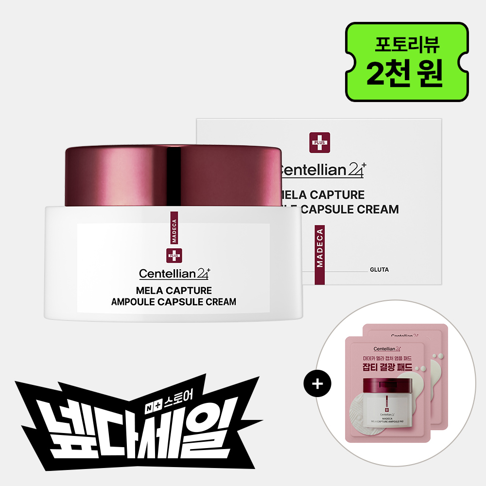 동국제약 센텔리안24 마데카 멜라캡처 앰플 캡슐 크림 55ml+멜라캡처 앰플 패드 2매/ 주름개선 탄력 기미 잡티 개선 토닝에 도움, 마데카멜라캡쳐 - 상품 이미지