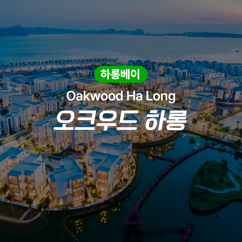 하롱베이 숙박권 오크우드 리조트 - 메인 이미지