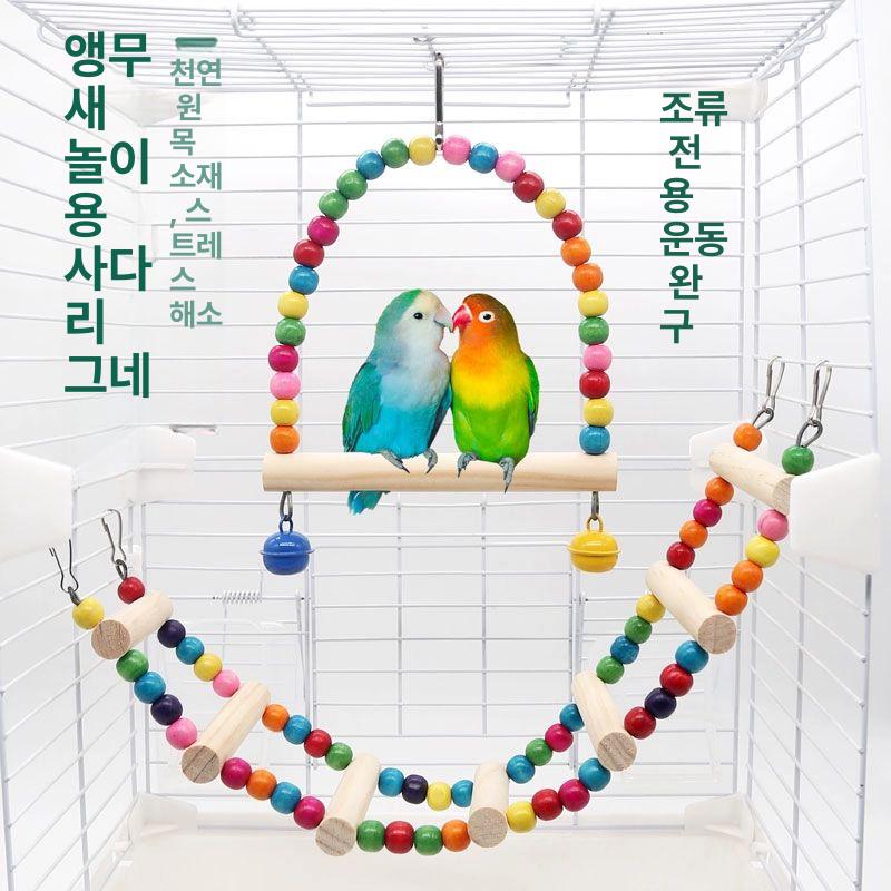 앵무새 무지개그네 새장 카멜레온 횃대 모란 등산 놀이터 소형 그네 - 상세 이미지 2