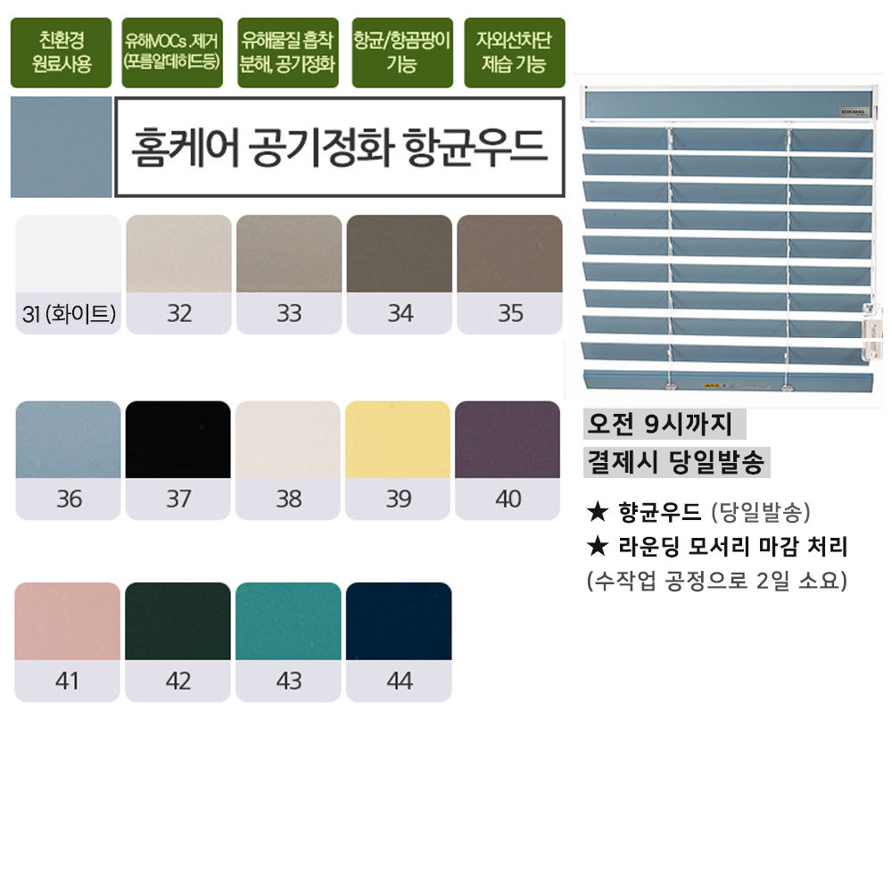 화이트 우드블라인드 암막 오동나무 거실 친환경 에코창 40x40 - 상세 이미지 3