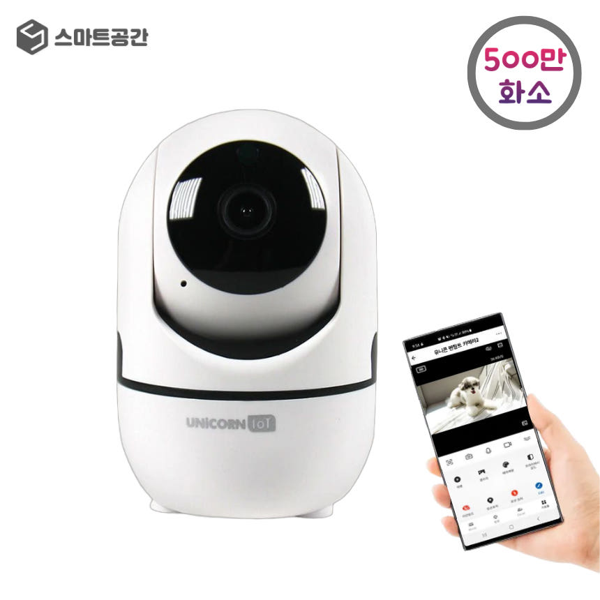 유니콘 홈카메라를 이용해 아기를 모니터링하는 모습