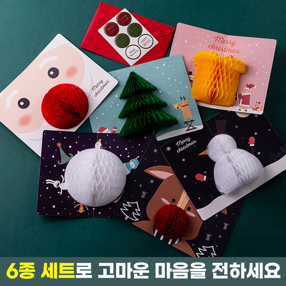 [마음전달] 애니윙 3D입체 유니크 손편지 크리스마스 카드 6종 - 상세 이미지 3