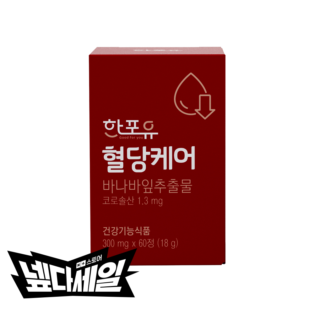 (2개월) 한포유 혈당케어 바나바잎 300mg X 60정 추출물 - 메인 이미지
