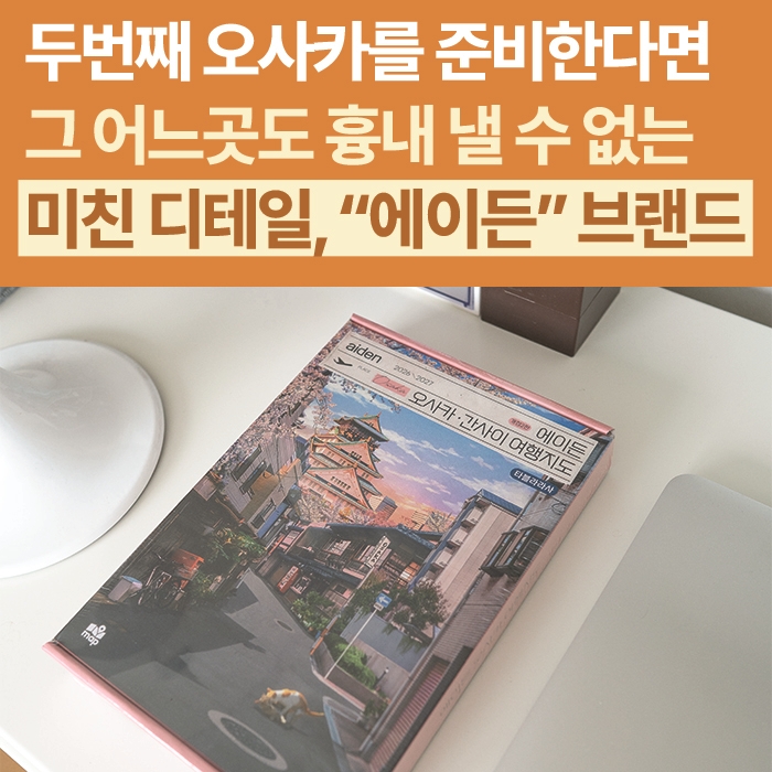 에이든 오사카 간사이 여행지도 26-2027 교토 고베 나라 간사이 우지 오하라 비와코 이미지 2
