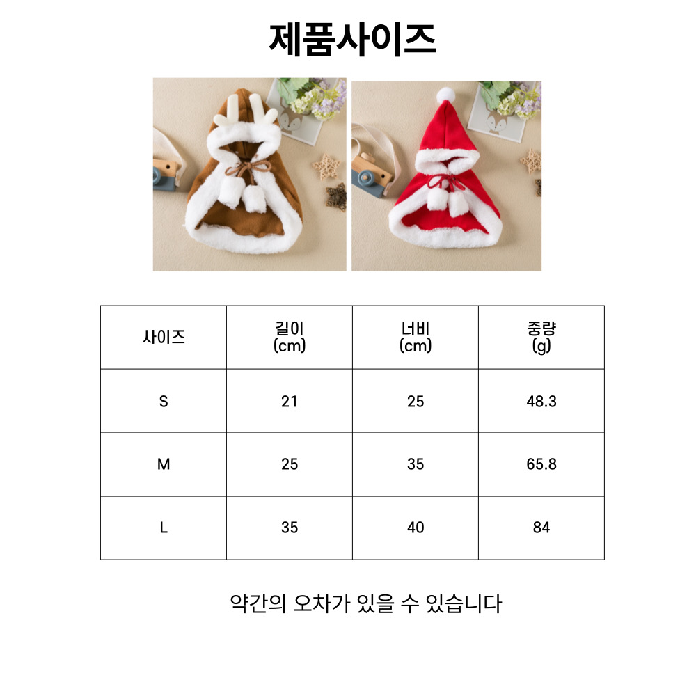 위드레오 강아지 크리스마스옷 고양이 크리스마스 애견겨울옷 망토