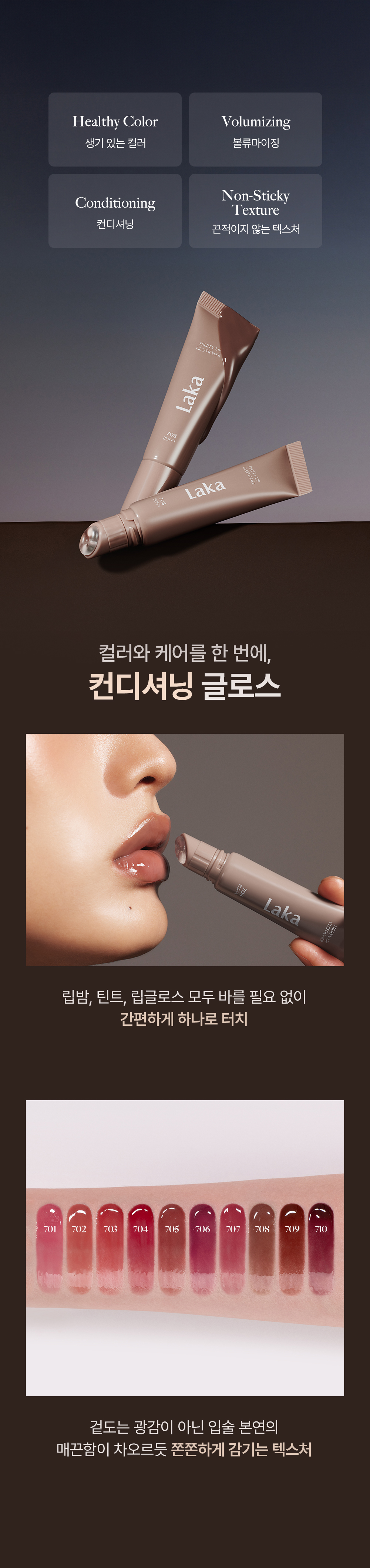 gloss fruité laka coréen