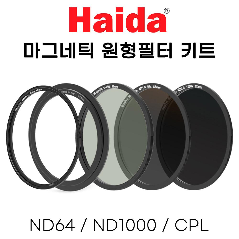 하이다 필터 마그네틱 원형 ND자석필터 키트 82mm 2종 택일 이미지 8