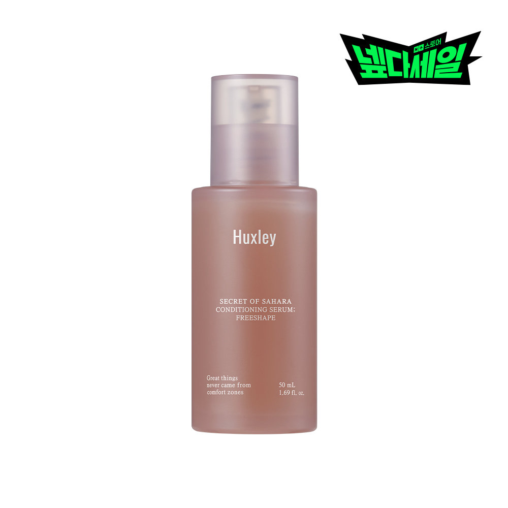 헉슬리 컨디셔닝 세럼 프리쉐이프 50ml, 1개 - 메인 이미지