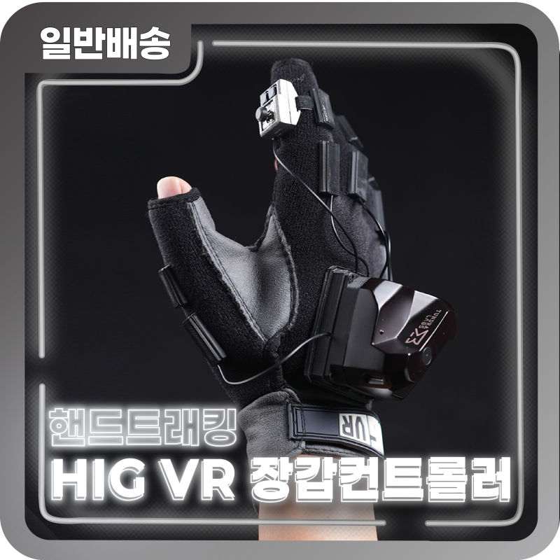 [정식수입] Hig vr glove 히그 장갑 컨트롤러 상세 이미지 2