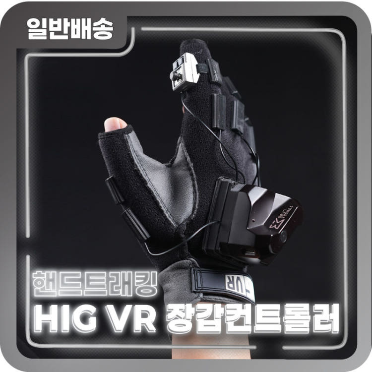 [정식수입] Hig vr glove 히그 장갑 컨트롤러