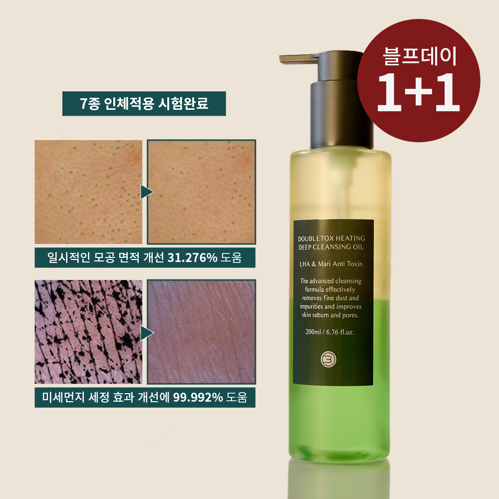 비큐셀 더블톡스 히팅 딥 블랙헤드 클렌징오일 200ml 블랙헤드 모공관리 - 상품 이미지