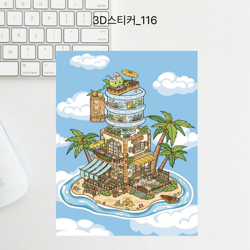 3d스티커 집꾸미기 작은섬 이미지 2