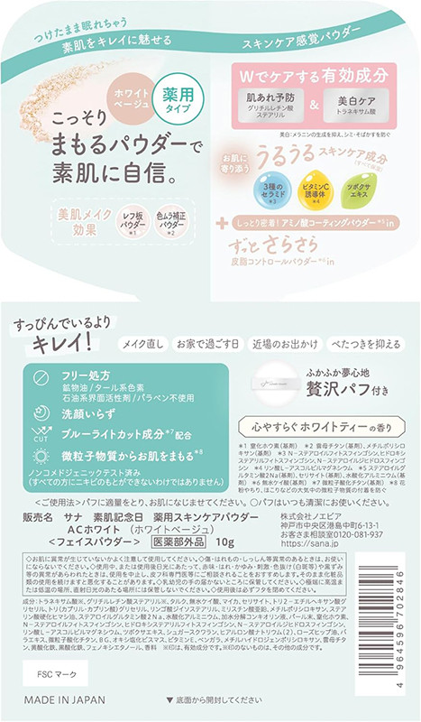 [발주상품] 사나 스하다키넨비 스킨케어 파우더 AC 화이트베이지 10g - 스킨케어 - 하카타몰
