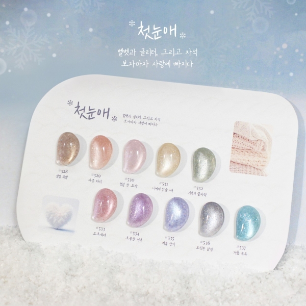 캔디젤 첫눈애 벨벳 글리터 자석젤 10종 세트 - 상품 이미지