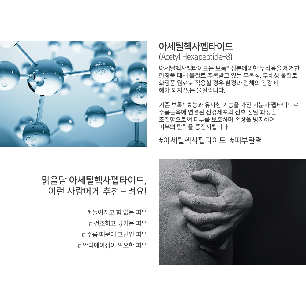 맑을담 바르는 btx 아세틸헥사펩타이드 500ppm 30ml 원액 앰플 - 상세 이미지 4