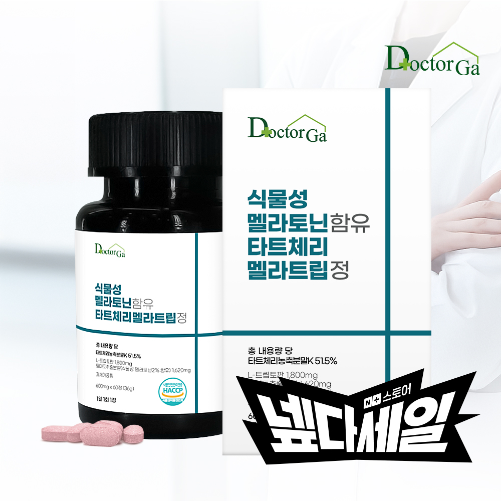 미국 식물성 멜라토닌 60정 트립토판 메라토닌 테아닌 락티움 맬라토닌 타트체리 - 메인 이미지