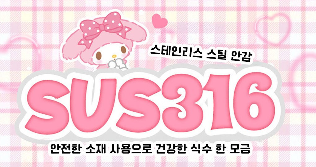 산리오 텀블러 쿠로미 316 보온병 스텐 물통 - 상세 이미지 4