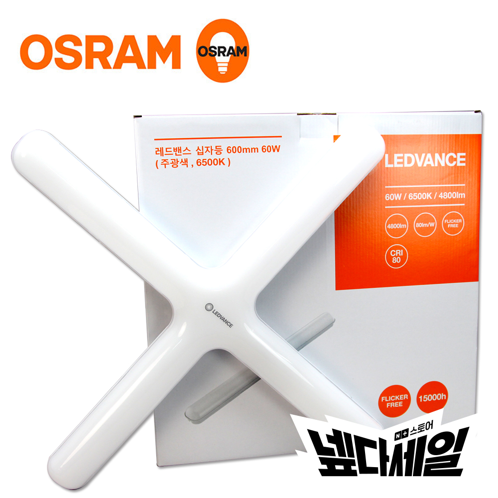 오스람 레드밴스 LED 십자등 60W 주광색 KC 사무실 - 상품 이미지