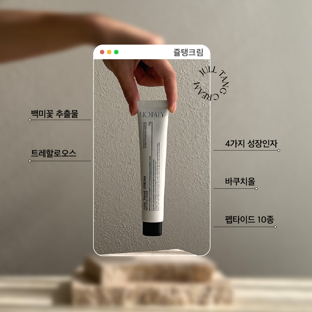 노탈리 쥴탱 크림 40g egf 바쿠치올 수분 탄력 주름 미백 이미지 8
