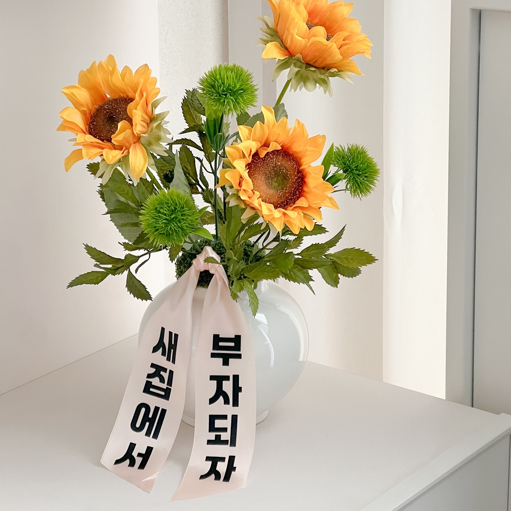 해바라기 달항아리 실크플라워 조화 센터피스 화분 개업 이사 선물 - 상품 이미지