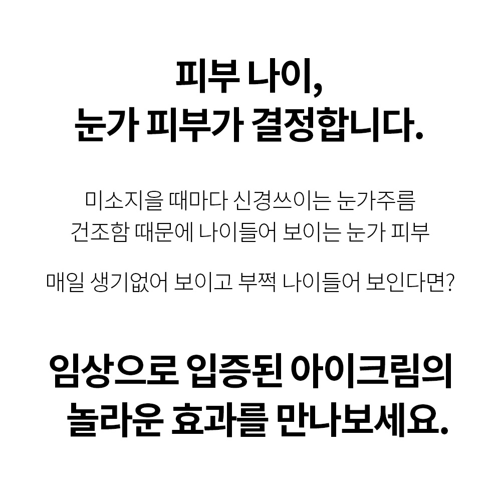 라프레앙 캘러스 탄력 아이 크림 25ml 이마 목 주름 개선 안티에이징 넥 눈가 크림 - 상세 이미지 4