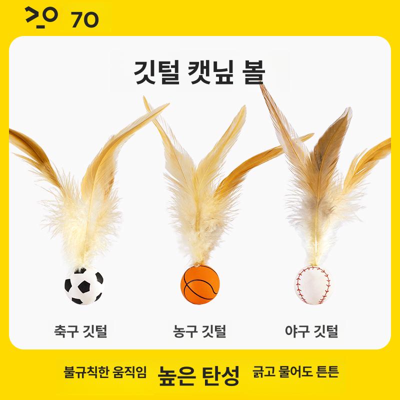 고양이 탄력공 깃털 장난감 운동 놀이 탄성 캣타워 터널 놀이용 농구+축구+야구공 - 상품 이미지