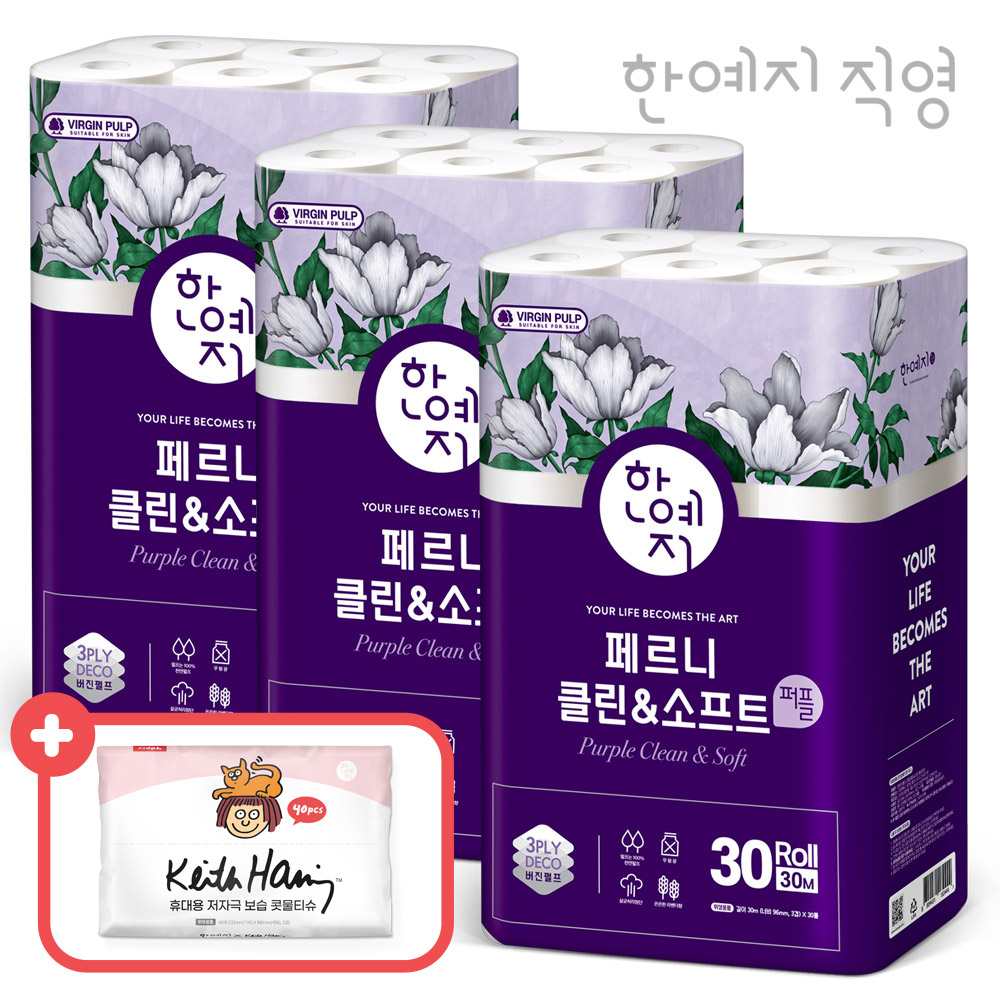 [콧물티슈 40매 증정] 한예지 클린앤소프트 퍼플 천연펄프 3겹 화장지 30m, 30롤, 3팩 - 상품 이미지