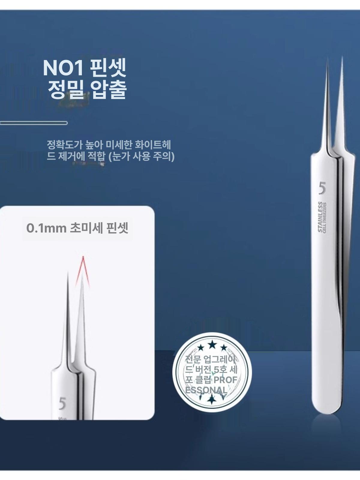 압출기 세트 블랙헤드 제거 핀셋 셀프케어 미용실용 초미세 바늘 초정밀 3종 세트+10배 확대경 - 상세 이미지 4
