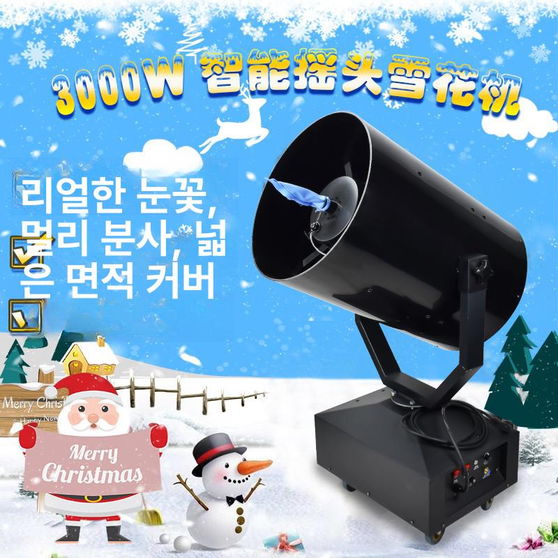 인공눈기계 크리스마스 눈송이 스노우머신 분사 제조기 인공눈제조기 결혼식 - 상품 이미지