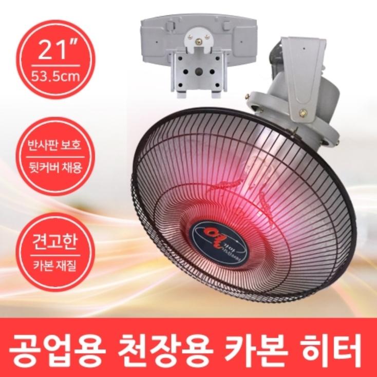 천장용 선풍기형히터 53cm 공장 작업장 난로 산업용 카본히터 - 상세 이미지 2