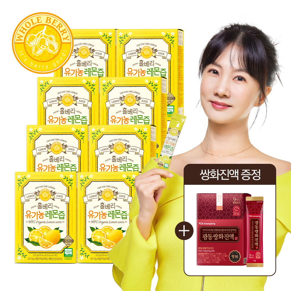홀베리 유기농 레몬즙 25g 14포, 8개 - 메인 이미지
