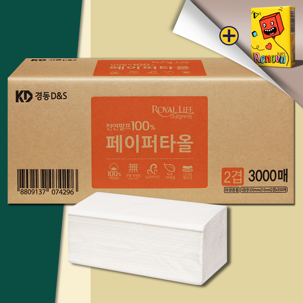 로얄라이프 핸드타올 무형광 엠보싱 페이퍼타올 2겹 3000매 천연펄프 100% - 메인 이미지