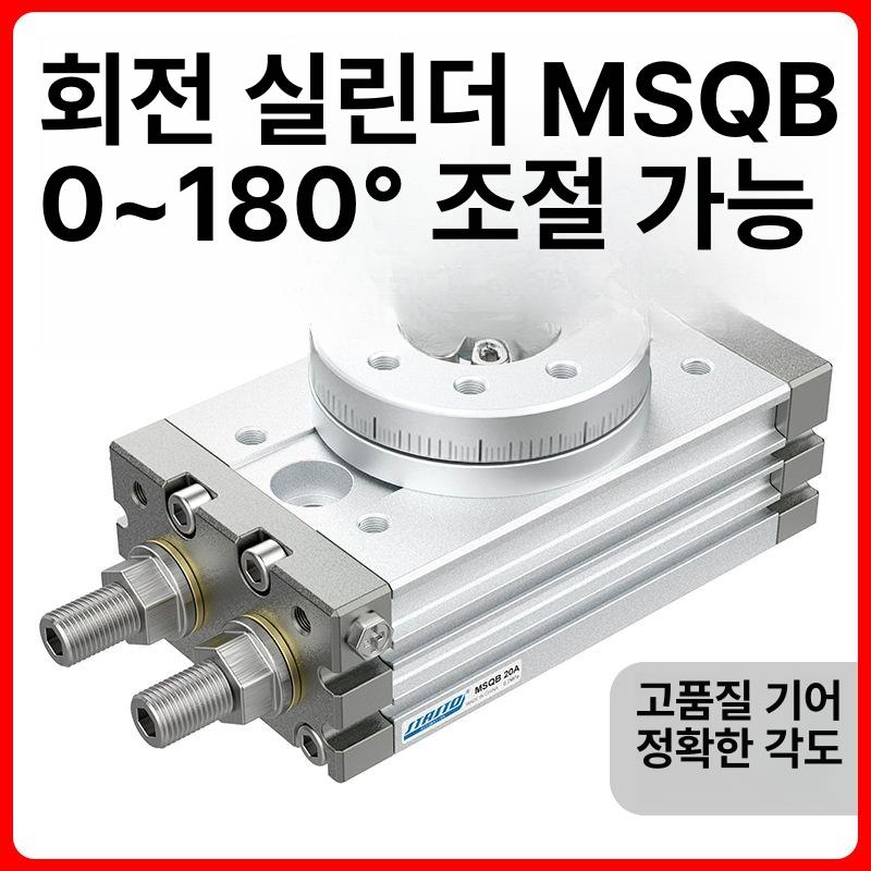 회전 실린더 클램프 공압 로터리 액추에이터 정밀 조절식 MSQB10A 표준 - 상세 이미지 2