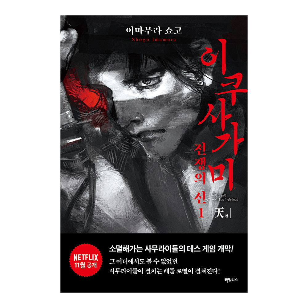 대원씨아이 이쿠사가미 전쟁의 신 1 天(천) 제품 이미지