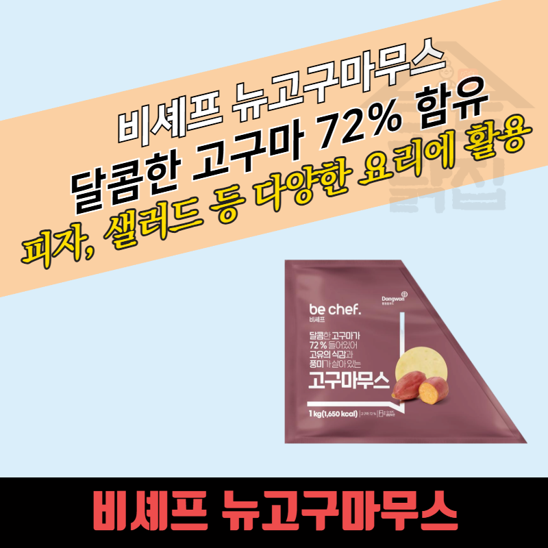 동원 홈푸드 비셰프 뉴 고구마무스 1kgx10봉지 BOX 고구마크러스트 - 상품 이미지