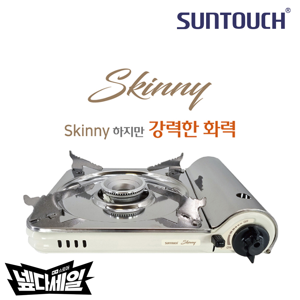 썬터치 초슬림 디자인 휴대용 가스레인지 가스버너 + 전용 케이스 스키니 - 상품 이미지